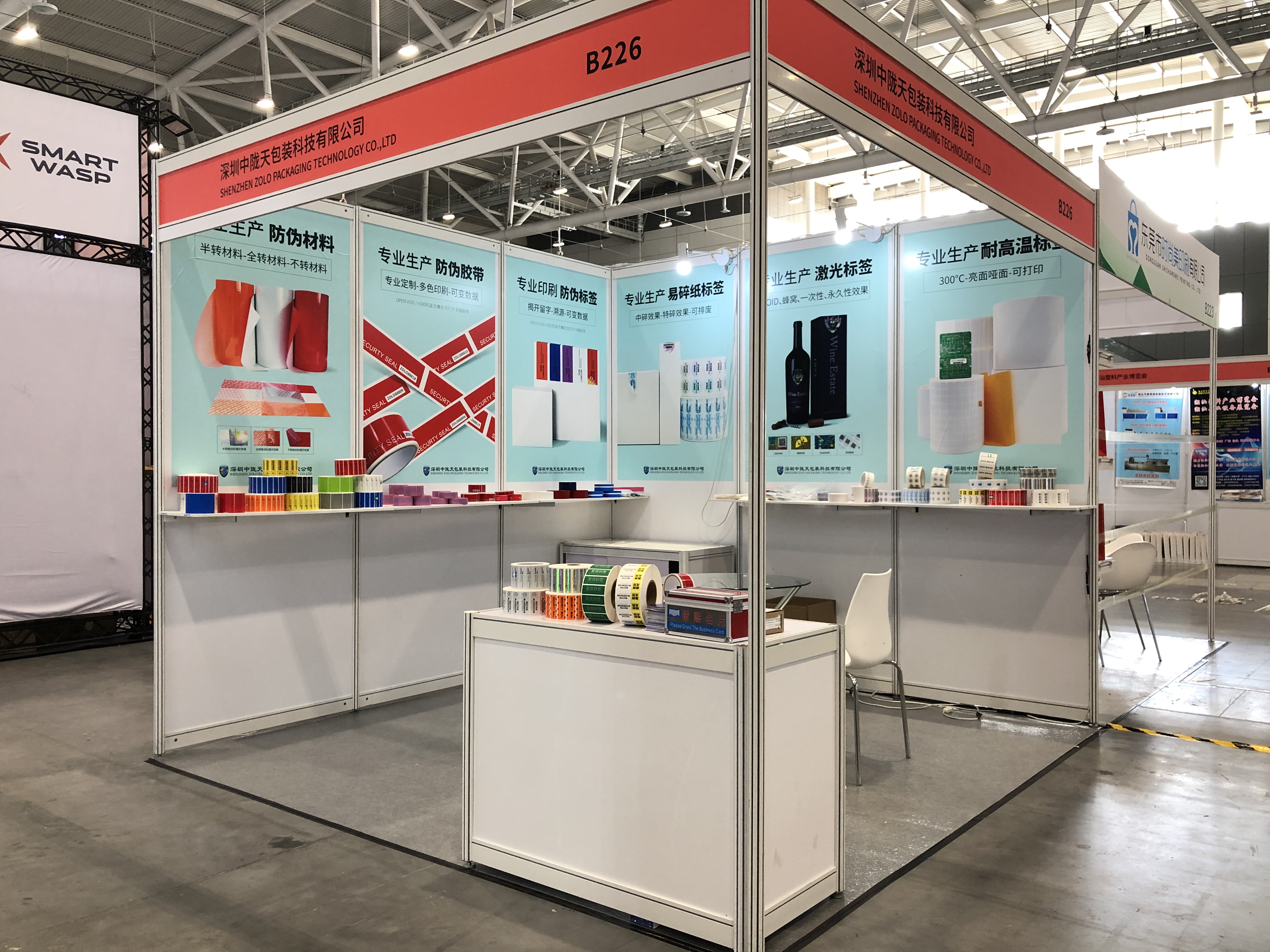 2021 Greater Bay Area Printing Pack Exhibition in SZ.jpg